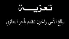 تعزية من طاقم الساحل بريس في وفاة الأم الفاضلة “فاطيمتو منت السويد ”