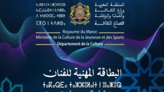 وزارة الثقافة تحدث موقعا إلكترونيا يمكن من خلاله الحصول على بطاقة الفنان