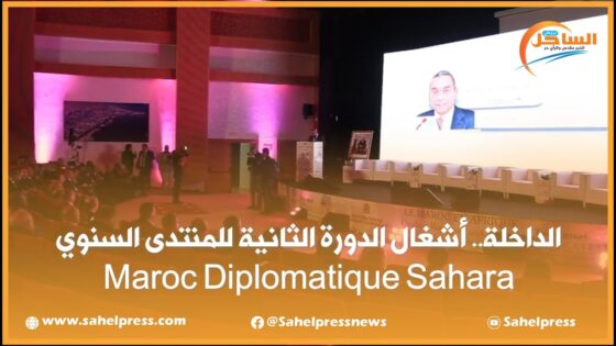 الداخلة.. أشغال الدورة الثانية للمنتدى السنوي Maroc Diplomatique Sahara
