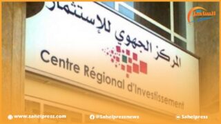 الميثاق الجديد للاستثمار يخصص أنظمة دعم تشمل كل الاستثمارات