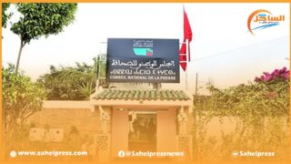 في بلاغ مشترك .. الهيئات المهنية للصحافة والإعلام تحذر من طموحات البعض للإنقلاب على مكتسبات حرية التعبير