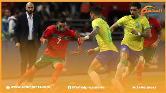 المنتخب المغربي يواصل سلسلة عروضه ونتائجه الإيجابية بفوزه المستحق على المنتخب البرازيلي