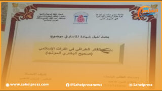 إنتقادات واسعة لبحث جامعي يضرب في مصداقية صحيح البخاري