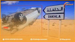 صادم .. وفاة فتاة وإصابة 4 في حادثة سير خطيرة بمنطقة بوطلحة شمال مدينة الداخلة