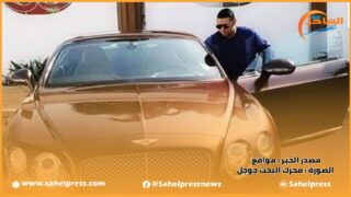 سجن العرجات يستقبل البرلماني “ياسين الراضي ” على خلفية تهم ثقيلة موجهة إليه !