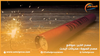 الوزيرة بنعلي ترخص للشركة الإفريقية للمفرقعات بإنشاء مصنع للمتفجرات ببنسليمان