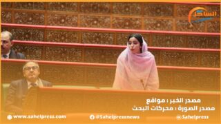 برلمانية بامية تطالب وزير الخارجية بالكشف عن مصير الجهود المبذولة لطرد البوليزاريو من الاتحاد الإفريقي ؟