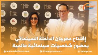 إفتتاح مهرجان الداخلة السينمائي بحضور شخصيات سينمائية عالمية