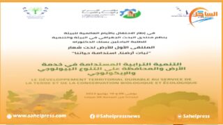 مختبر التراب والبيئة والتنمية بجامعة ابن طفيل: ينظم الملتقى الأول للأرض تحت شعار: “نبات أرضنا، استدامة حياتنا”