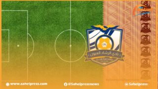 تحضيرا للجمع العــــــــــام للموسم الرياضي 2022 – 2023 .. نادي الرشاد العيون يفتح باب الإنخراط