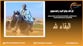تعزية ومواساة من الساحل بريس إلى عائلة الفقيد “أمربيه ولد حمادي”