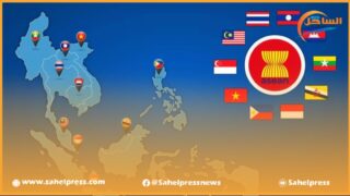 بلدان رابطة دول جنوب شرق آسيا (آسيان) تمنح المملكة المغربية ” وضع شريك الحوار القطاعي”