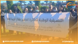 دكاترة قطاع التربية الوطنية يستعدون لخوض إضراب وطني احتجاجا على تماطل الوزارة