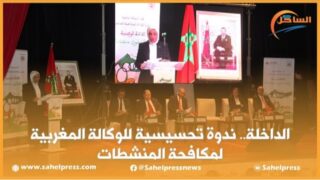 الداخلة.. ندوة تحسيسية للوكالة المغربية لمكافحة المنشطات