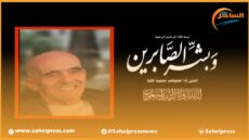 تعزية لعائلة الفقيد “حجوبي محمد” رحمة الله عليه