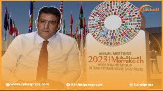 الاجتماعات السنوية لصندوق النقد الدولي والبنك الدولي في صلب السياسات العمومية بالمغرب