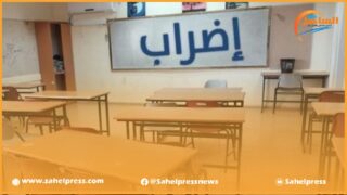 الداخلة .. إضراب وطني يشل المدارس العمومية (تفاصيل)