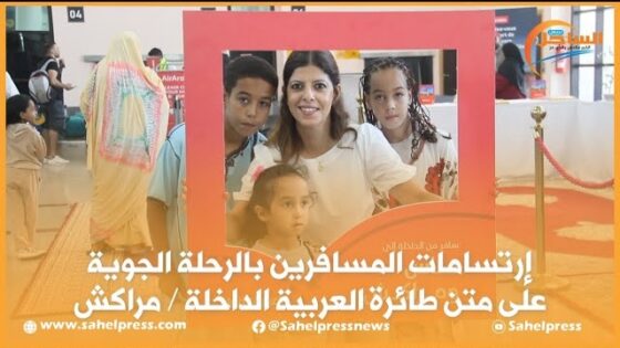 إرتسامات المسافرين بالرحلة الجوية على متن طائرة العربية : الداخلة / مراكش