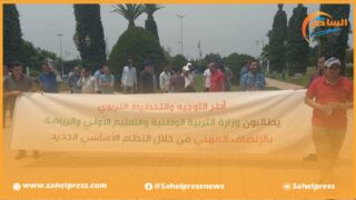 لمدة ثلاثة أيام .. أطر التوجيه والتخطيط التربوي يضربون عن العمل ويقاطعون المهام