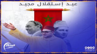 الذكرى 68 لعيد الإستقلال مناسبة وطنية لإستحضار البرامج التنموية الواعدة التي تشهدها جهة الداخلة وادي الذهب