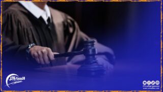 أنباء عن توقيف قاضي يزاول عمله بالدائرة الاستئنافية لمدينة الراشيدية
