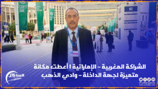 الخطاط ينجا .. الشراكة المغربية – الإماراتية المبتكرة والمتجددة والراسخة أعطت مكانة متميزة لجهة الداخلة – وادي الذهب