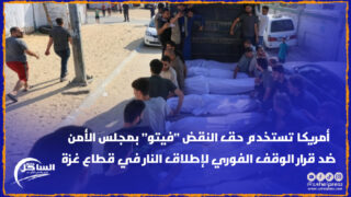 أمريكا تستخدم حق النقض “فيتو” مرة أخرى بمجلس الأمن ضد قرار”الوقف الفوري لإطلاق النار لأسباب إنسانية” في قطاع غزة