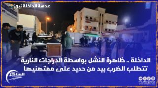 الداخلة .. ظاهرة النشل بواسطة الدراجات النارية تتطلب الضرب بيد من حديد على ممتهنيها