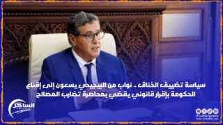 سياسة تضييق الخناق .. نواب من البيجيدي يسعون إلى إقناع الحكومة بإقرار قانوني يقضي بمحاصرة تضارب المصالح