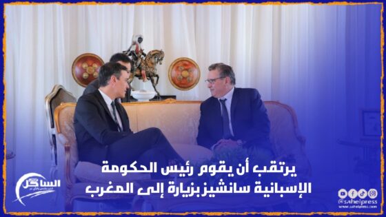 يرتقب أن يقوم رئيس الحكومة الإسبانية سانشيز بزيارة إلى المغرب
