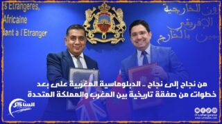 من نجاح إلى نجاح .. الدبلوماسية المغربية على بعد خطوات من صفقة تاريخية بين المغرب والمملكة المتحدة
