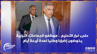 على غرار التعليم .. موظفو الجماعات الترابية يخوضون إضرابا وطنيا لمدة أربعة أيام