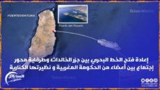 إعادة فتح الخط البحري بين جزر الخالدات وطرفاية محور إجتماع بين أعضاء من الحكومة المغربية و نظيرتها الكنارية