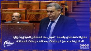 عمليات افتحاص واسعة تقوم بها المصالح المركزية لوزارة الداخلية لعدد من الجماعات بمختلف جهات المملكة