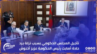 تأجيل المجلس الحكومي بسبب نزلة برد حادة أصابت رئيس الحكومة عزيز أخنوش