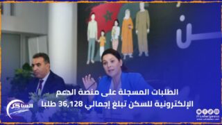 الطلبات المسجلة على منصة الدعم الإلكترونية للسكن تبلغ إجمالي 36,128 طلبا