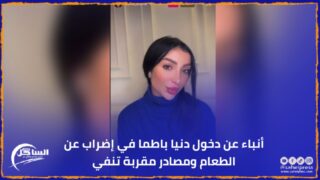 أنباء عن دخول دنيا باطما في إضراب عن الطعام ومصادر مقربة تنفي