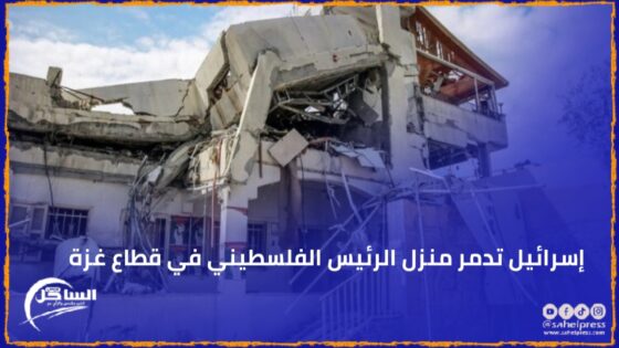 إسرائيل تدمر منزل الرئيس الفلسطيني في قطاع غزة