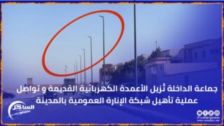 جماعة الداخلة تُزيل الأعمدة الكهربائية القديمة و تواصل عملية تأهيل شبكة الإنارة العمومية بالمدينة