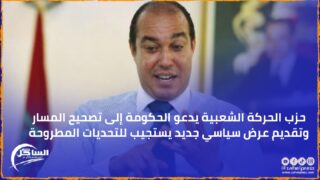 حزب الحركة الشعبية يدعو الحكومة إلى تصحيح المسار وتقديم عرض سياسي جديد يستجيب للتحديات المطروحة