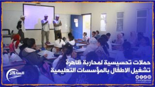 جمعية رؤى المستقبل بالداخلة تنظم حملات تحسيسية لمحاربة ظاهرة تشغيل الاطفال بالمؤسسات التعليمية