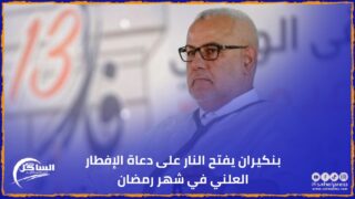 بنكيران يفتح النار على دعاة الإفطار العلني في شهر رمضان