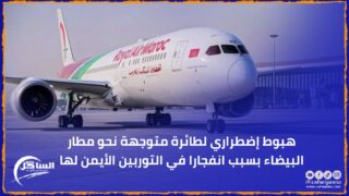 هبوط إضطراري لطائرة متوجهة نحو مطار البيضاء بسبب انفجارا في التوربين الأيمن لها