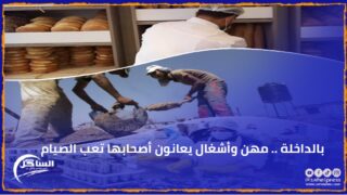 بالداخلة .. مهن وأشغال يعانون أصحابها تعب الصيام
