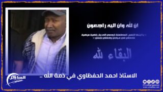 الاستاذ احمد الحفظاوي في ذمة الله ..