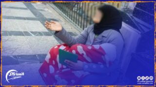 ضرورة إيقاف ظاهرة التسول والنصب في المغرب
