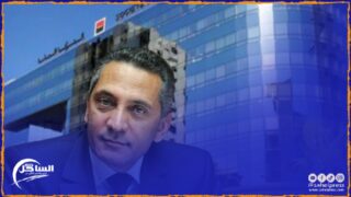 رسميا .. الوزير السابق العلمي يشتري 57.67 بالمائة من رأسمال “الشركة العامة للأبناك”