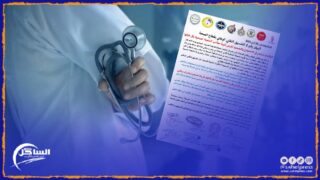 النقابات الصحية تستمر في الاحتجاج والتصعيد لفرض تلبية مطالب الشغيلة الصحية بكل فئاتها (بيان)