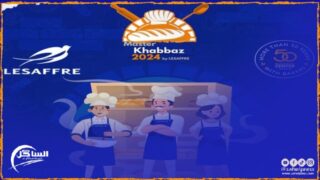 احتفالا بخمسين سنة من التميز في فن الخبازة.. قافلة ماستر خبّاز 2024 تجوب ربوع المملكة