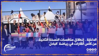 الداخلة .. إنطلاق منافسات النسخة الثانية من كأس القارات في رياضة “البادل”